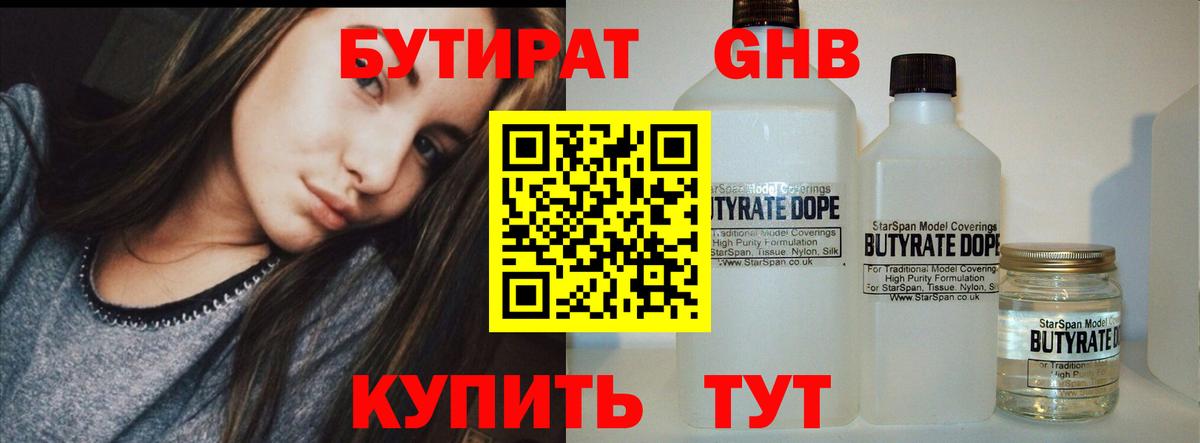 БУТИРАТ жидкий экстази Зерноград