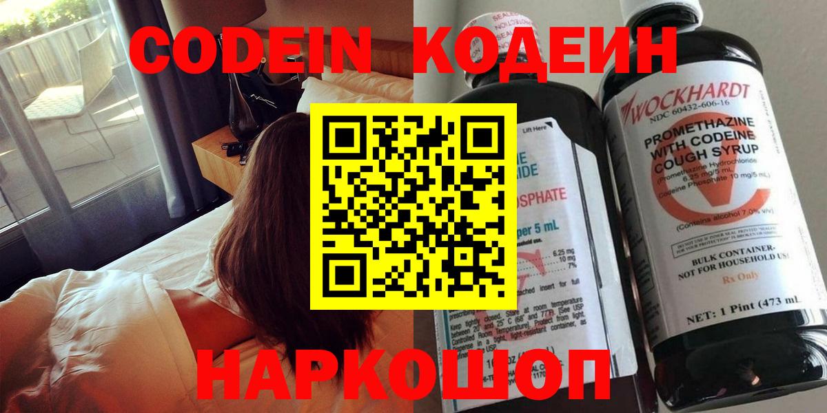 Кодеин Purple Drank  Кодеиновый сироп Lean Purple Drank  Зерноград  Вход с VPN 