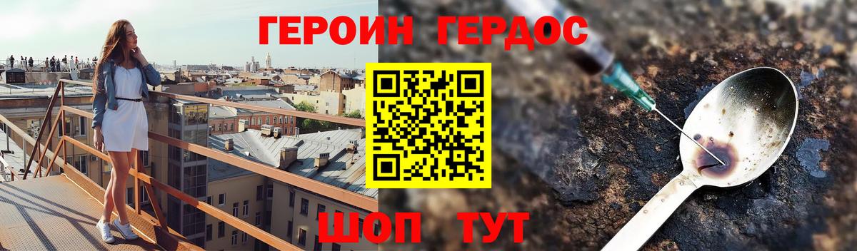 Героин Heroin Зерноград