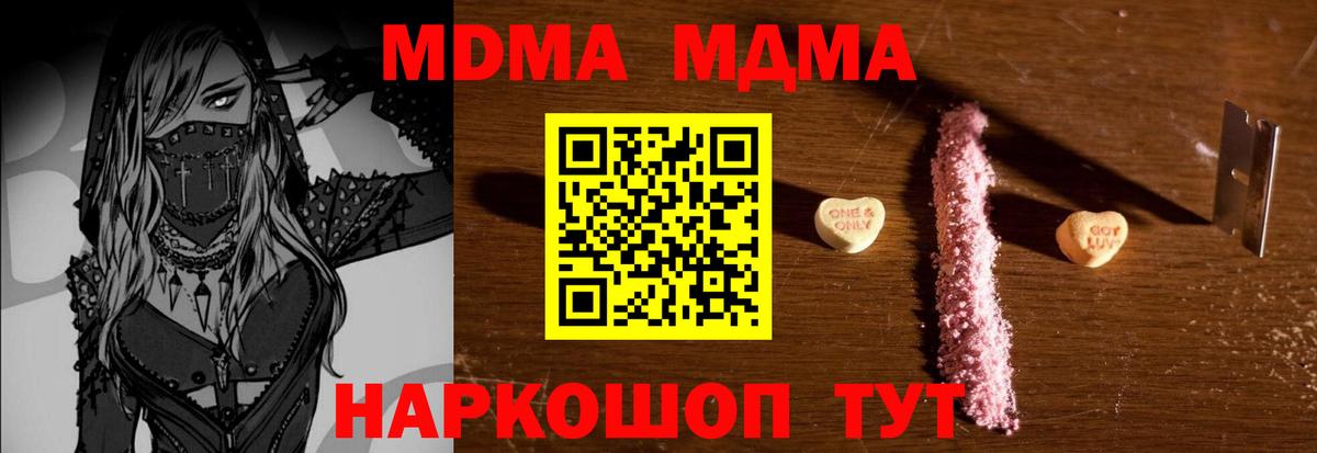 МДМА  MDMA молли  МДМА VHQ  Вход с VPN  Зерноград 