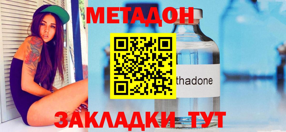 Метадон кристалл  Вход с VPN  Зерноград 